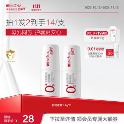 薇诺娜宝贝 滋润唇周温和防干裂宝宝护唇膏青少年儿童护唇膏润唇膏1.4g 舒润护唇膏1.4g*2