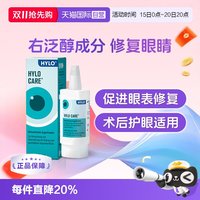 移动端：海露 德国海露HYLOCARE滴眼液进口眼药水滋润修复10ml日常护眼