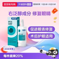 海露 德国海露HYLOCARE滴眼液进口眼药水滋润修复10ml日常护眼
