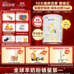 佳贝艾特 悦白系列 较大婴儿羊奶粉 国行版 2段 400g