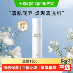佰草集 肌本清源化妆水 150ml