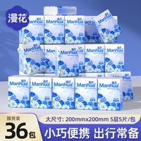 漫花 手帕纸纸巾小包随身装 5层 5片*36包