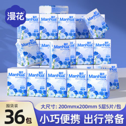 漫花 手帕纸纸巾小包随身装 5层 5片*36包