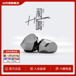 水月雨 和鸣Harmon专利四腔分频三动圈堆叠高解析HIFI入耳式耳机