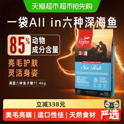 Orijen 渴望 加拿大进口无谷天然粮全阶段六种鱼狗粮11.4kg