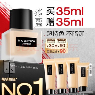 植村秀 0卡小方瓶干皮粉底液#594 35ml（买1赠1正装量）