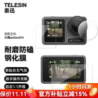 TELESIN 防磕防刮花 运动相机钢化膜