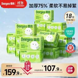 德佑 婴儿绵柔巾干湿两用洗脸巾绵柔巾非湿纸巾80抽18包宝宝专用