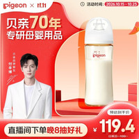 贝亲 自然实感第3代PRO系列 AA193 PPSU奶瓶 330ml L 6月+