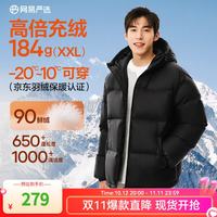 网易严选 2590鸭绒超蓬羽绒服休闲面包服石墨烯保暖轻量抗菌防泼水 25秋冬连帽-静谧黑 M