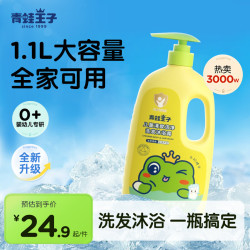 青蛙王子 儿童洗发沐浴露二合一椰油+牛奶640ml