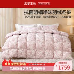 水星家纺 A类抑菌阻螨净味90%鸭绒冬被芯防钻绒秋冬羽绒被子 花苑城堡抗菌羽绒冬被200×230cm