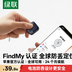 绿联 精准查找 苹果认证定位追踪器  黑