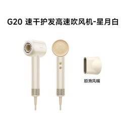 追觅 高速吹风机G20负离子家用大功率护发电吹风筒官方dreame韶光