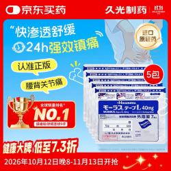 Hisamitsu 久光制药 膏药贴日本进口Hisamitsu腰肩镇痛贴消炎镇痛肩周炎关节炎止痛7片装*5盒10cm*14cm