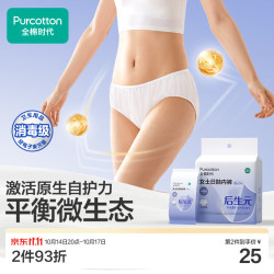 全棉时代 后生元女士一次性内裤日抛内裤孕产妇经期产后旅行灭菌 XL码5条