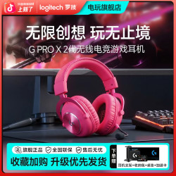 罗技 PRO X 2二代无线耳机头戴式游戏三模7.1声道蓝牙耳机降噪电竞
