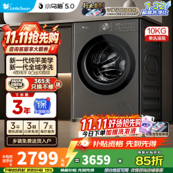 小天鹅 小乌梅5.0轻享版 TG10K20 滚筒洗衣机 10kg