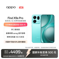 OPPO Find X9s Pro 5G手机 16GB+512GB 乘风青