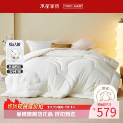 水星家纺 A类阻螨新疆100%纯棉花冬被芯全棉面料秋冬被 慢时光净味棉花冬被 220cm×240cm