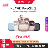 华为 FreeClip 2 冰莓紫 耳夹无线耳机运动降噪耳机