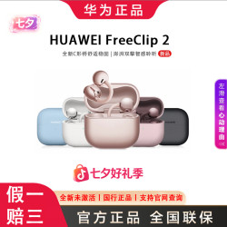 华为 FreeClip 2 耳夹式蓝牙耳机