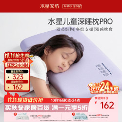 水星家纺 记忆棉护颈儿童枕头 A类 7cm