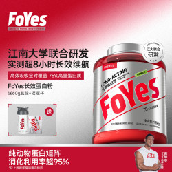 Foyes 长效蛋白粉浓缩乳清水解分离健身运动补充蛋白质非酵母CX