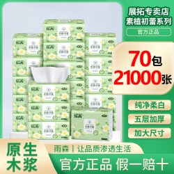 雨森 乐青素植初蕾家用加厚抽纸家庭实惠装面巾纸纸巾