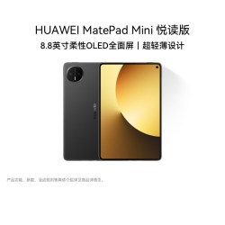 华为 MatePad Mini 华为平板电脑 雪域白阅读版鸿蒙 6  12GB+256GB
