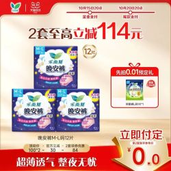 乐而雅 花王乐而雅卫生巾晚安裤裤型安睡裤ML号4片3包
