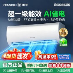 海信 空调大1.5匹挂式新一级能效省电纯铜管速冷热超级省电款
