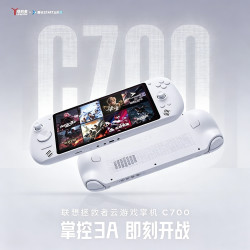 联想 新品拯救者C700云游戏掌机首发 串流腾讯START