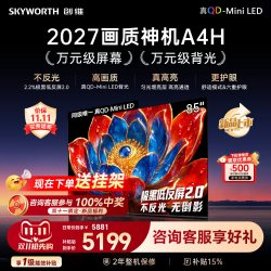 创维 电视机A4H 85英寸Mini LED液晶AI电2026新款
