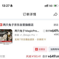 两只兔子餐椅magicpro
