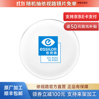 依视路 现片2片装 来架加工 现片2片装 来架加工钛金属+镜框+依视路膜御防蓝光1.60现片 非球面