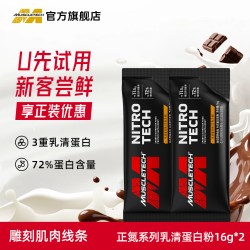 肌肉科技 蛋白粉乳清蛋白粉便携装试用正品官方旗舰店 16g*2