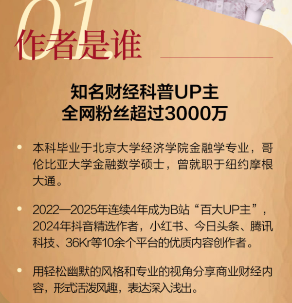 博主小Lin全新力作《钱图 金钱流转的底层逻辑》