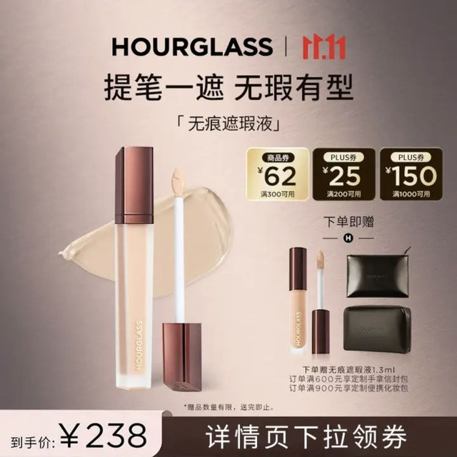 HOURGLASS 无痕遮瑕液6ml（赠1.3ml旅行装）