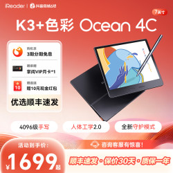 掌阅 Ocean 4C 彩色墨水屏电子阅读器手写办公本