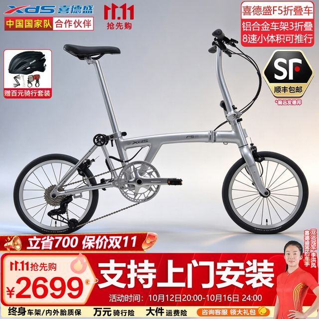 喜德盛 F5折叠自行车铝合金车架8速三折叠车 流沙银白
