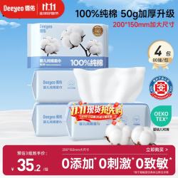 德佑 婴儿棉柔巾纯棉80抽4包新生儿洗脸巾干湿两用非湿巾（100%纯棉花）