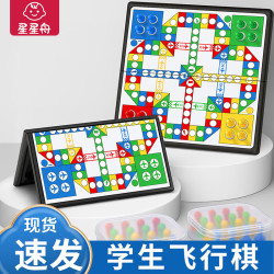 星星舟 飞行棋磁吸儿童版益智小学生幼儿园便携亲子互动开发智力