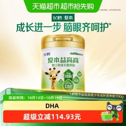 飞鹤 爱本益高高青少年高钙CBP赖氨酸学生奶粉DHA乳铁蛋白700g
