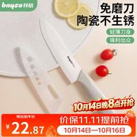 拜格 陶瓷家用切菜刀便携水果削皮刀宝宝辅食免磨多功能刀具 BD3020 陶瓷料理刀-6英寸