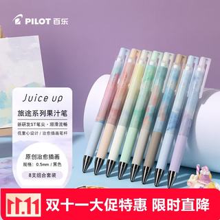 百乐 JUICE UP超级果汁笔 0.5mm 8支装 中性笔