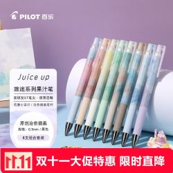 百乐 JUICE UP超级果汁笔旅途系列0.5 8支装
