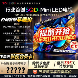 TCL 电视 85T7M UltraSQD-MiniLED 100%全局高色域 超级蝶翼星曜屏 能效补贴 26年重磅新品