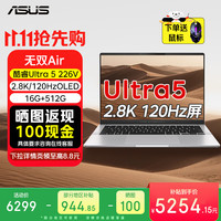华硕 无双Air 14英寸 高性能AI超轻薄商务办公笔记本电脑(Ultra5-226V 16G 512G 2.8K)1号店鼠标套装
