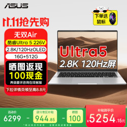 华硕 无双Air 14英寸 高性能AI超轻薄商务办公笔记本电脑(Ultra5-226V 16G 512G 2.8K)1号店鼠标套装